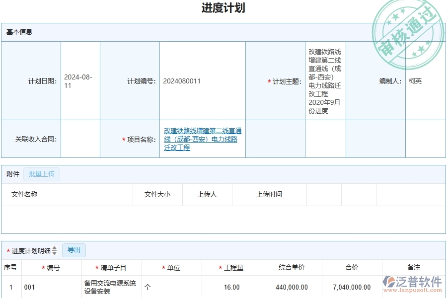 四、泛普軟件-幕墻工程企業(yè)進度計劃查詢的框架設(shè)計思路