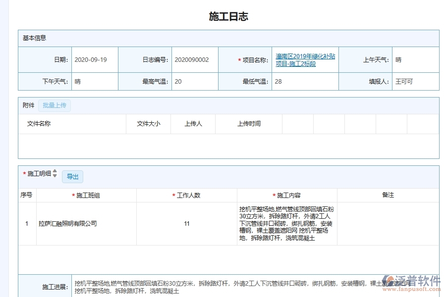 泛普軟件-園林工程企業(yè)管理系統(tǒng)如何有效提升企業(yè)中的施工日志管理