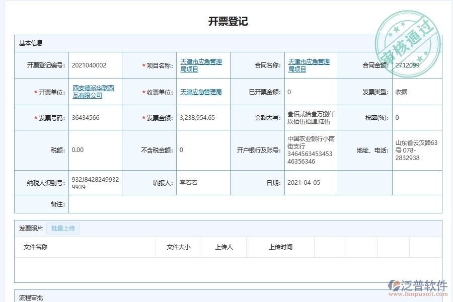 泛普軟件-弱電工程管理系統(tǒng)如何解決工程企業(yè)的發(fā)票登記管理痛點(diǎn)