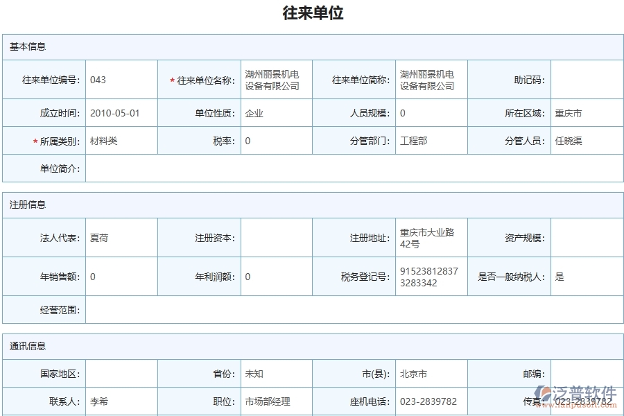 公路工程企業(yè)使用了泛普軟件-工程供應(yīng)商報表軟件的好處是什么