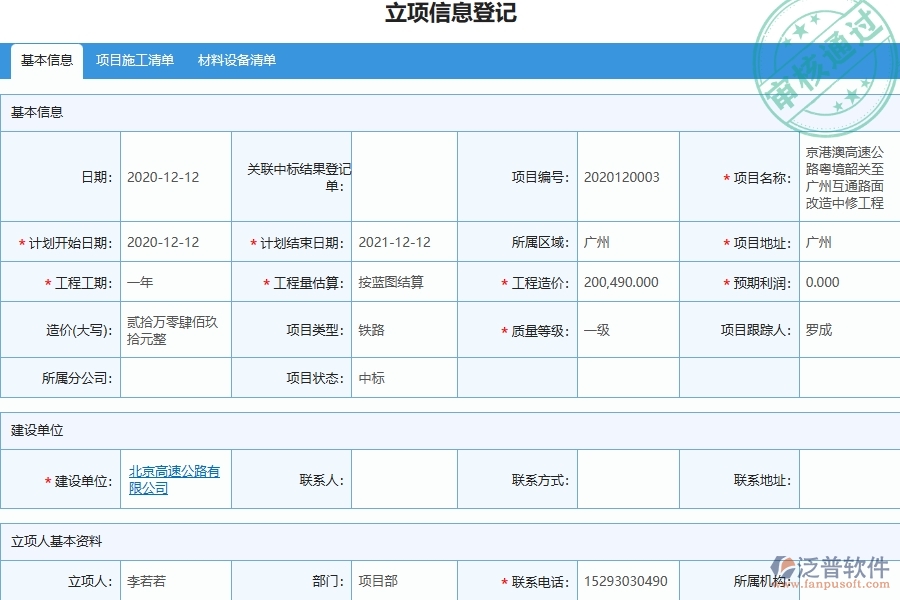 泛普軟件-路橋工程管理系統(tǒng)在招標對比中的應用場景