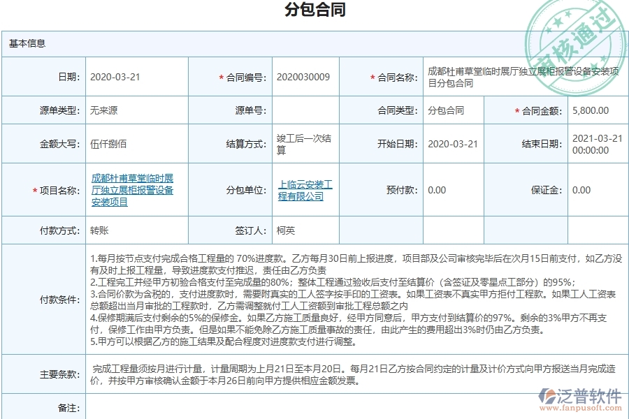 三、泛普軟件-幕墻工程管理系統(tǒng)中分包報表的注意事項