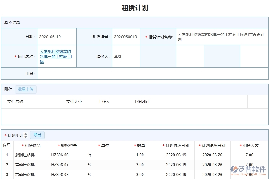 三、泛普軟件-弱電工程管理系統(tǒng)在租賃管理中的應(yīng)用場景