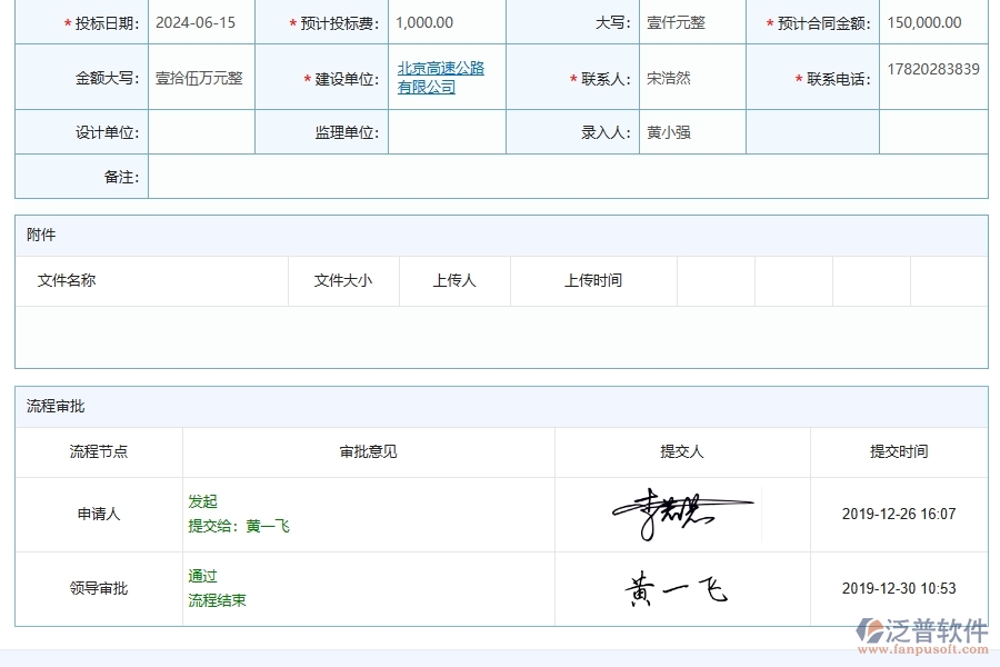 泛普軟件-公路工程企業(yè)管理系統(tǒng)對(duì)于投標(biāo)項(xiàng)目信息登記的管理作用體現(xiàn)在哪些方面