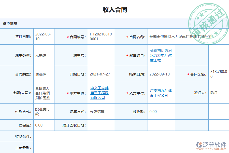 泛普軟件-弱電工程企業(yè)管理系統(tǒng)中收入合同變更簽證明細查詢的價值