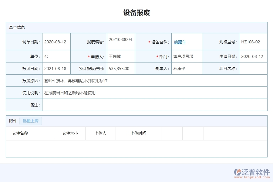 設(shè)備報廢管理對于公路工程企業(yè)經(jīng)營有哪些價值