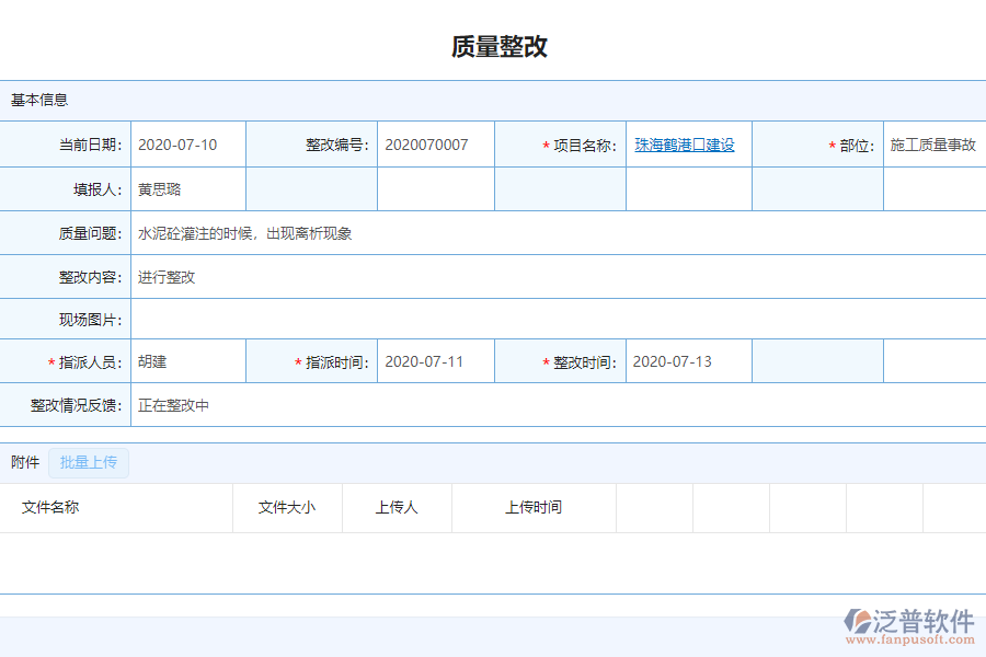 泛普軟件-市政工程企業(yè)管理系統(tǒng)中質量管理的價值