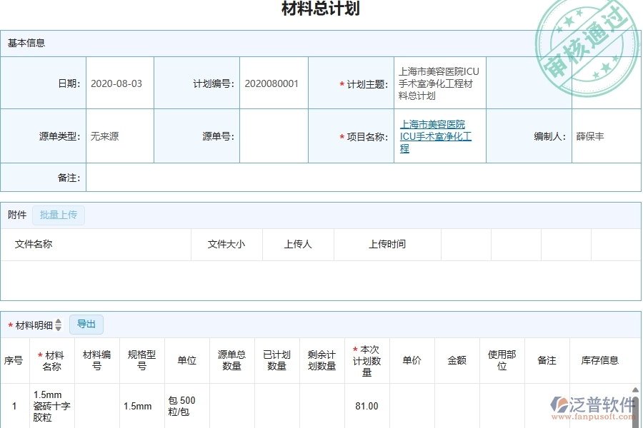 三、泛普軟件-幕墻工程管理系統(tǒng)中材料總計(jì)劃的幾個(gè)優(yōu)勢(shì)是什么