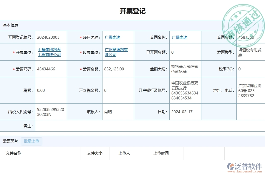 四、使用泛普軟件-公路工程管理系統(tǒng)的核心優(yōu)勢