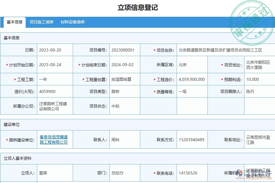 泛普軟件-路橋工程管理系統(tǒng)在安全報表中的應(yīng)用場景