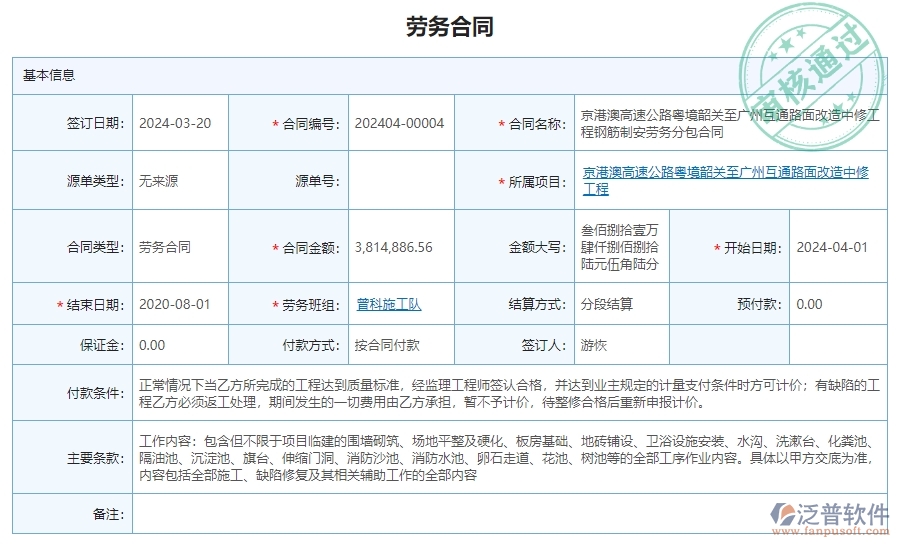 三、泛普軟件-公路工程勞務合同報表管理系統(tǒng)的框架設計思路