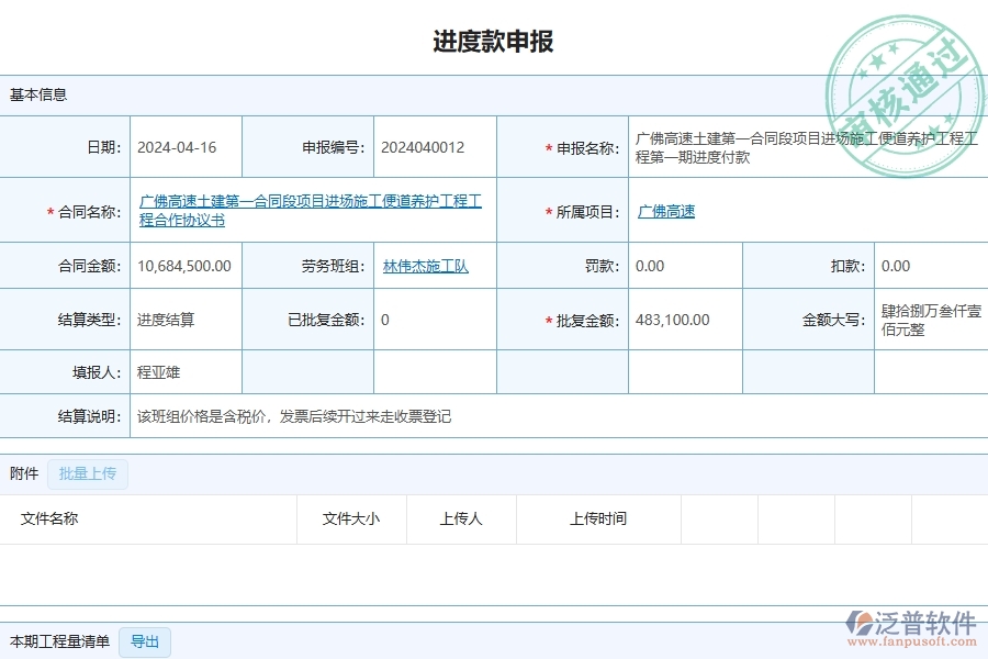 四、泛普軟件-公路工程企業(yè)進(jìn)度款申報(bào)的框架設(shè)計(jì)思路