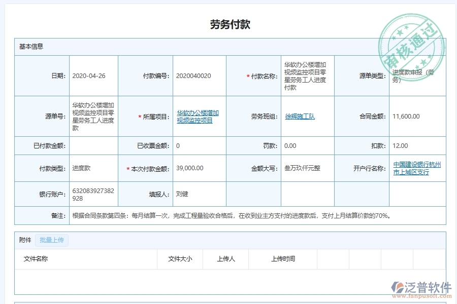 泛普軟件-機電工程企業(yè)管理系統(tǒng)中付款管理的主要功能