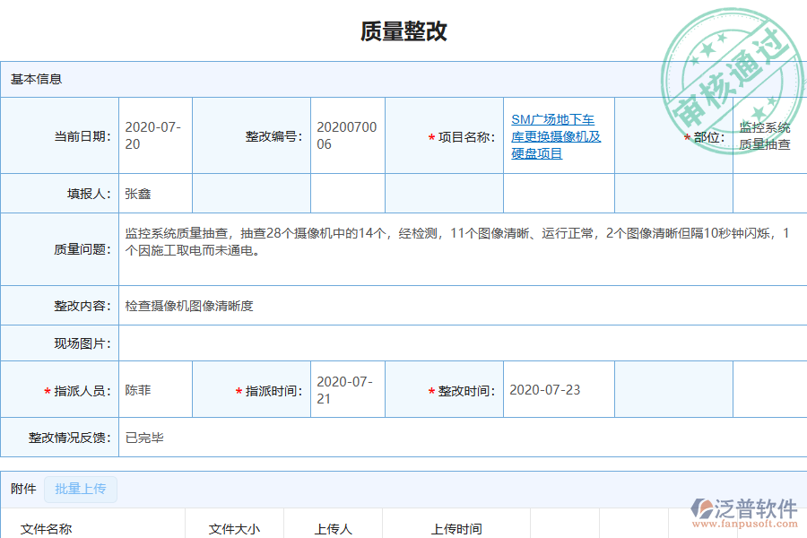 泛普軟件-園林工程企業(yè)管理系統(tǒng)中質(zhì)量整改查詢(xún)的管控點(diǎn)及作用
