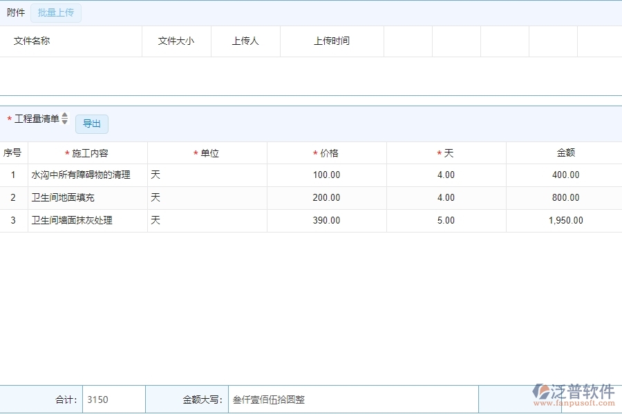 三、泛普軟件-公路工程零星勞務(wù)單列表管理系統(tǒng)為企業(yè)帶來的價值