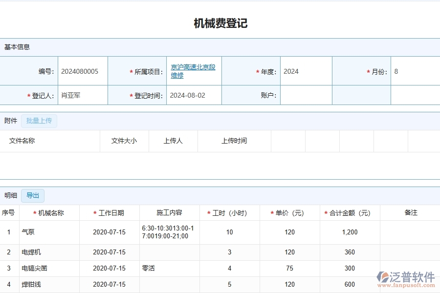 泛普軟件-公路工程企業(yè)管理系統(tǒng)中機(jī)械費(fèi)統(tǒng)計(jì)報(bào)表的管控點(diǎn)及作用