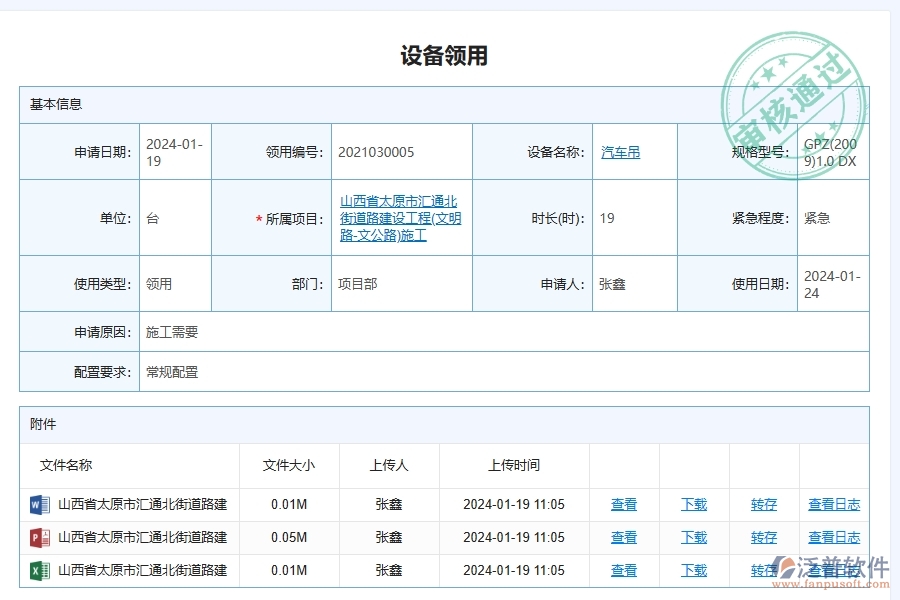 路橋工程企業(yè)管理系統(tǒng)中設(shè)備領(lǐng)用列表的優(yōu)點(diǎn)與缺點(diǎn)