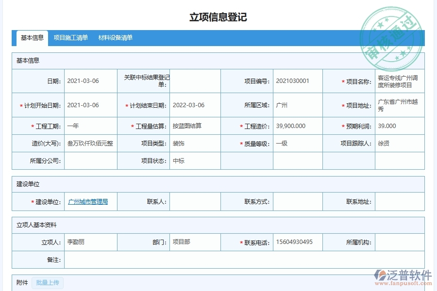 泛普軟件-幕墻工程管理系統(tǒng)在施工項(xiàng)目管理中的應(yīng)用場景