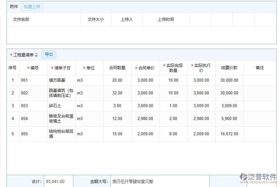 泛普軟件完工結(jié)算明細查詢系統(tǒng)在機電工程企業(yè)中有哪些優(yōu)點和長處