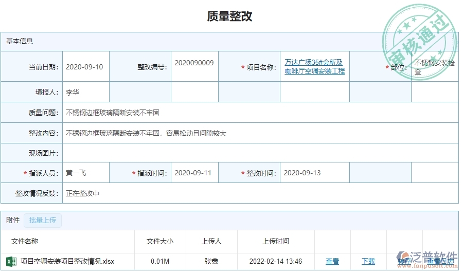 泛普軟件-幕墻項(xiàng)目管理系統(tǒng)在質(zhì)量管理中的價(jià)值