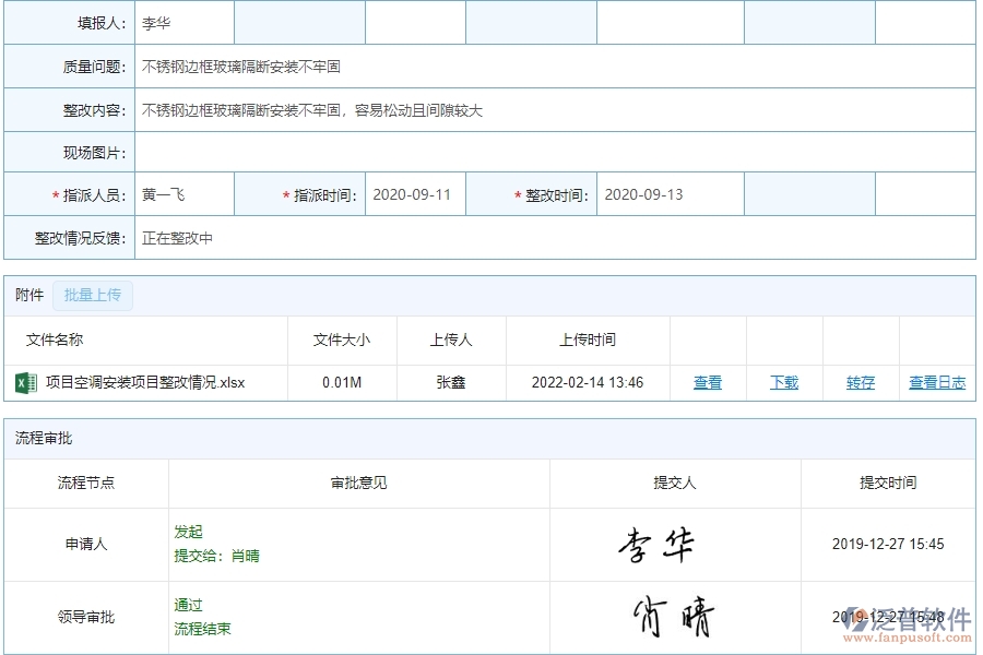 泛普軟件-幕墻工程管理系統(tǒng)中質(zhì)量整改的優(yōu)勢是什么