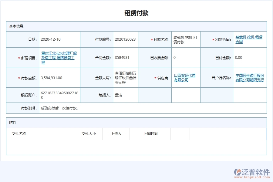 泛普軟件-市政工程企業(yè)管理系統(tǒng)中設(shè)備租賃明細(xì)匯總的核心功能