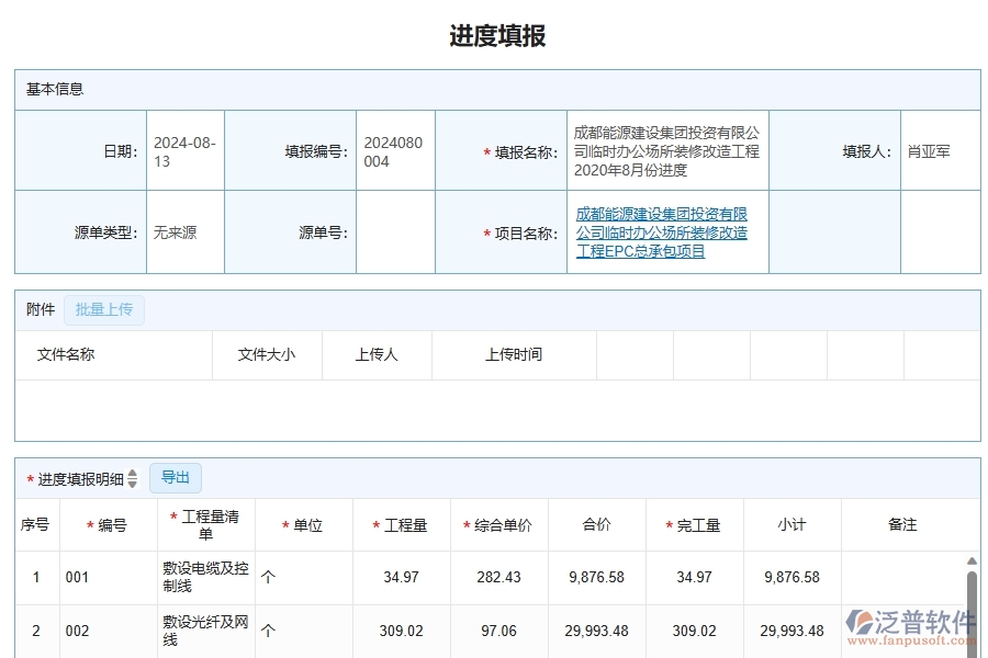 泛普軟件-進度填報為幕墻工程企業(yè)提供了哪些方面的應用價值