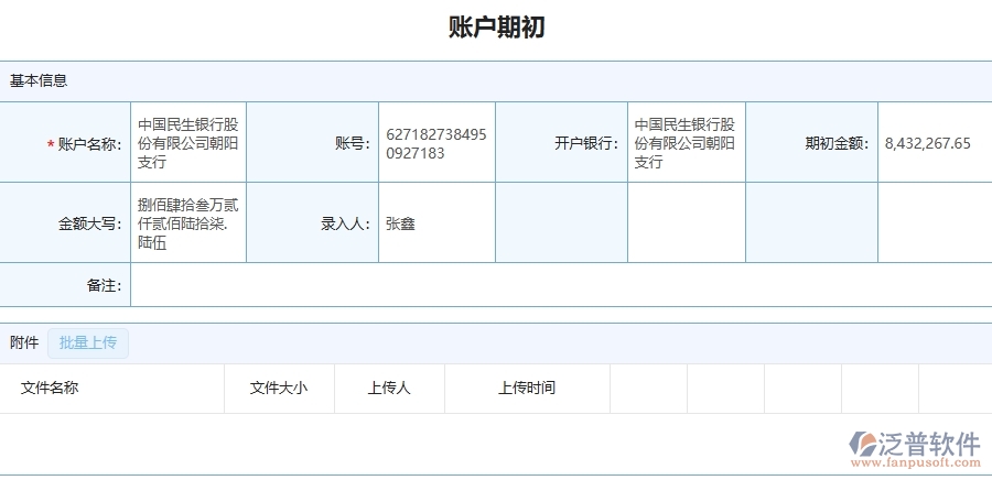 三、泛普軟件-園林工程管理系統(tǒng)在賬戶期初中的應(yīng)用場景