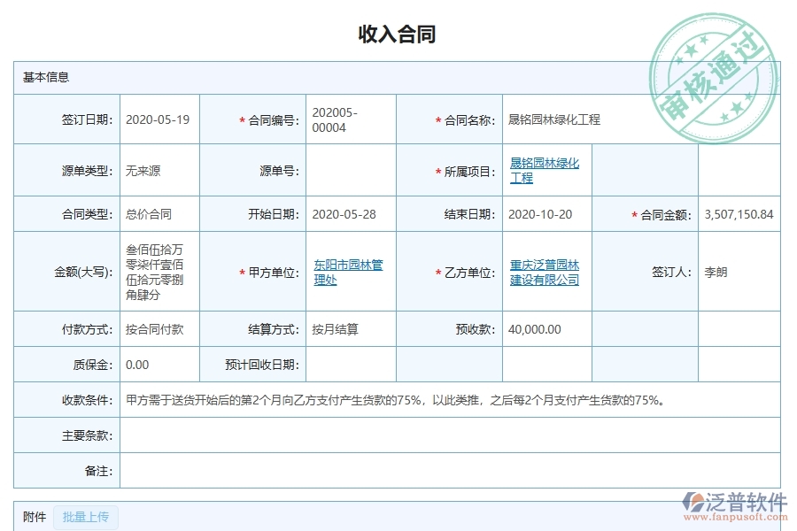 泛普軟件-園林工程管理系統(tǒng)如何解決企業(yè)管理遇到的核心難點(diǎn)