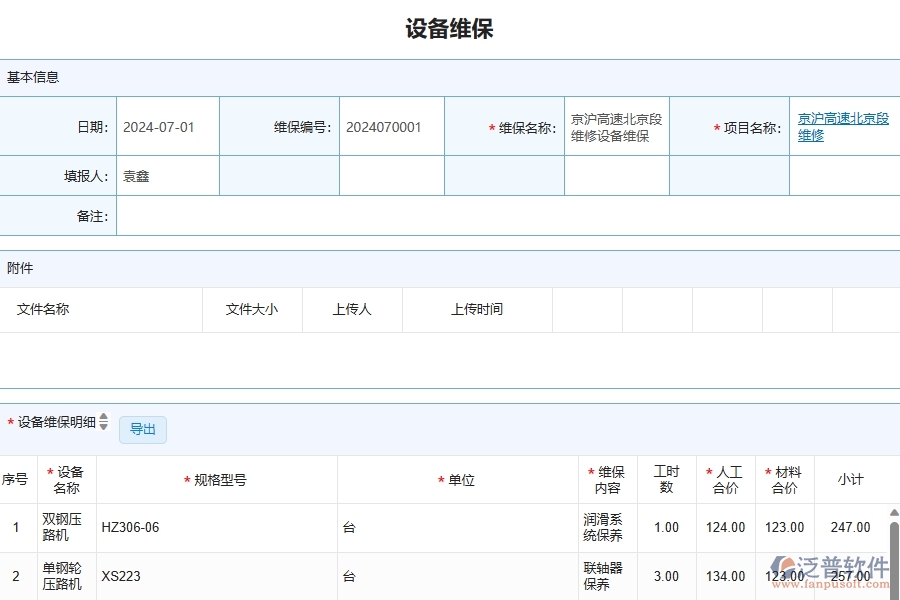 使用泛普軟件-公路工程管理系統(tǒng)有哪些好處