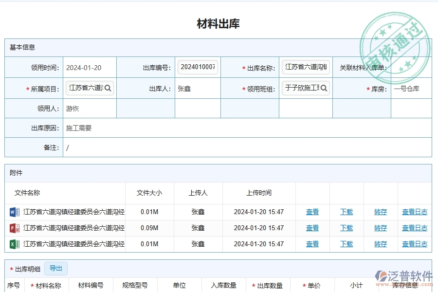 路橋工程企業(yè)上了泛普軟件-工程材料出庫軟件的好處是什么