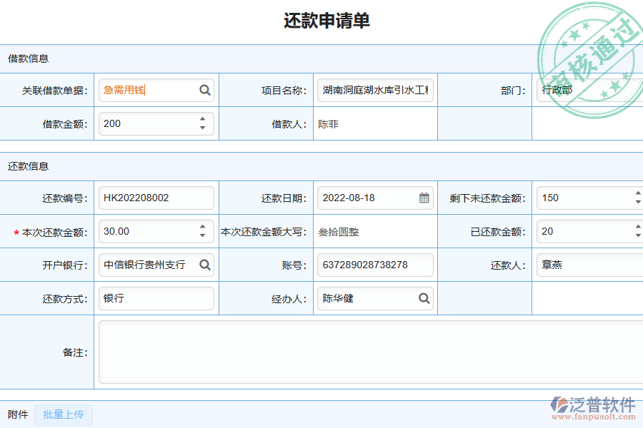 泛普軟件-園林工程企業(yè)管理系統(tǒng)中公司借支管理的管控點(diǎn)及作用