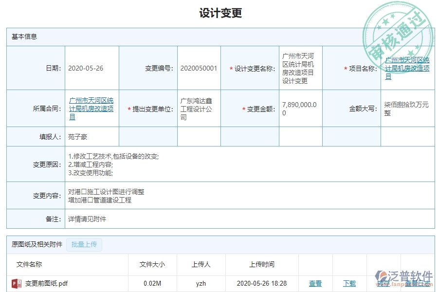 二、泛普軟件-機(jī)電工程管理系統(tǒng)如何解決企業(yè)設(shè)計(jì)變更查詢遇到的核心難點(diǎn)