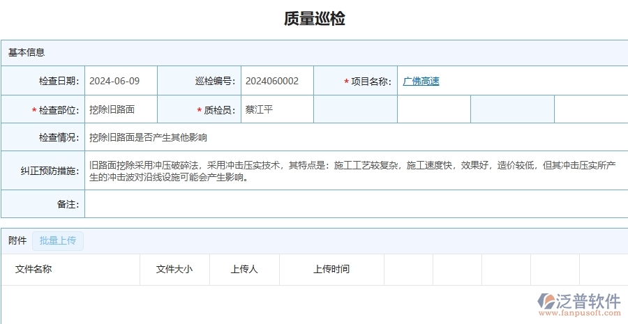 三、泛普軟件-公路工程管理系統(tǒng)在質(zhì)量巡檢查詢中的應(yīng)用場景