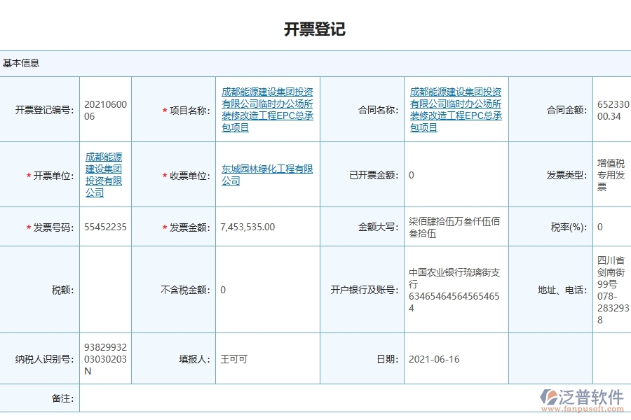 泛普軟件-機(jī)電工程企業(yè)管理系統(tǒng)如何有效提升企業(yè)中的發(fā)票管理