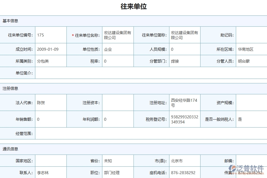 泛普軟件-市政工程管理系統(tǒng)中分包付款列表的應(yīng)用場(chǎng)景