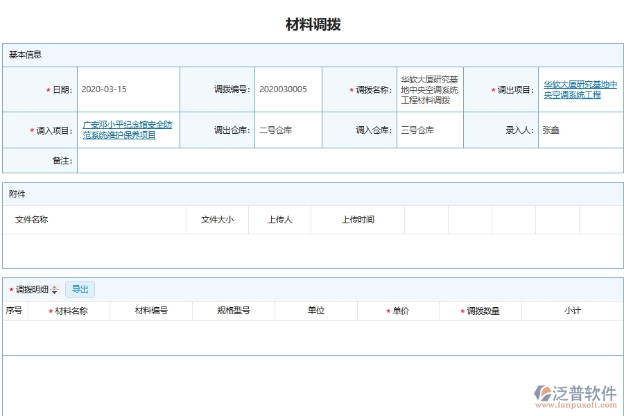 泛普軟件-園林工程企業(yè)管理系統(tǒng)中材料調(diào)撥明細(xì)查詢的價值