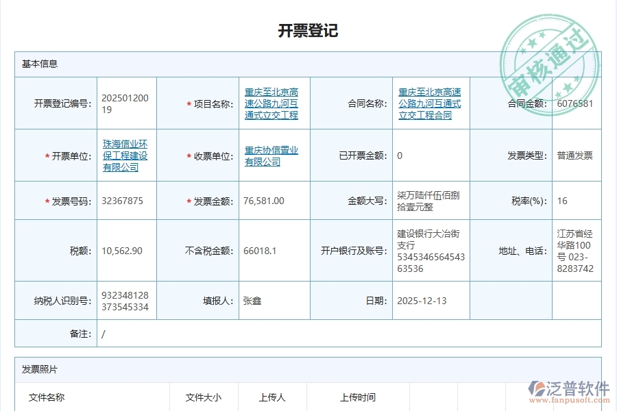 泛普軟件-路橋工程管理系統(tǒng)在發(fā)票管理中的應(yīng)用場景