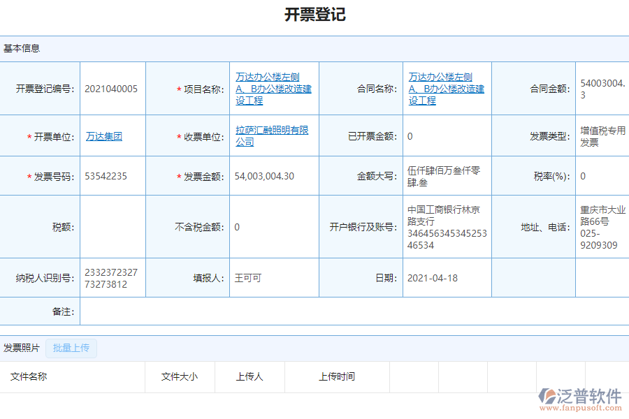 泛普軟件-市政工程企業(yè)項目管理系統(tǒng)中開票登記管理的價值