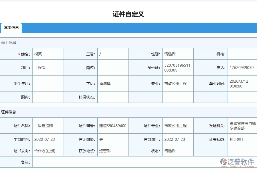 泛普軟件-機(jī)電工程企業(yè)管理系統(tǒng)的管控點(diǎn)作用