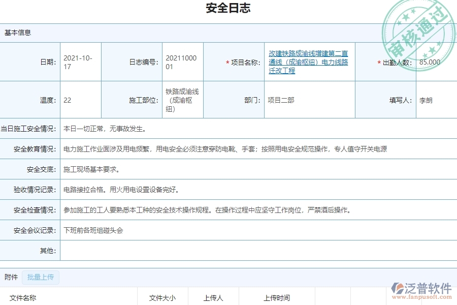 泛普軟件-市政工程企業(yè)管理系統(tǒng)如何有效提高安全管理中的安全報(bào)表