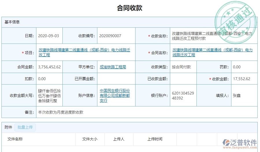 泛普軟件-園林工程項目管理系統(tǒng)在合同收款列表中的價值