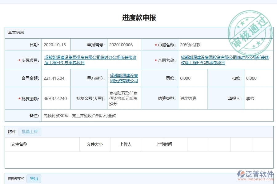 進(jìn)度款申報(bào)為機(jī)電工程企業(yè)提供了哪些方面的應(yīng)用價(jià)值