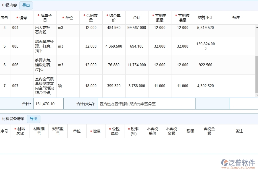 幕墻工程企業(yè)使用了泛普軟件-工程進度款申報軟件的好處是什么