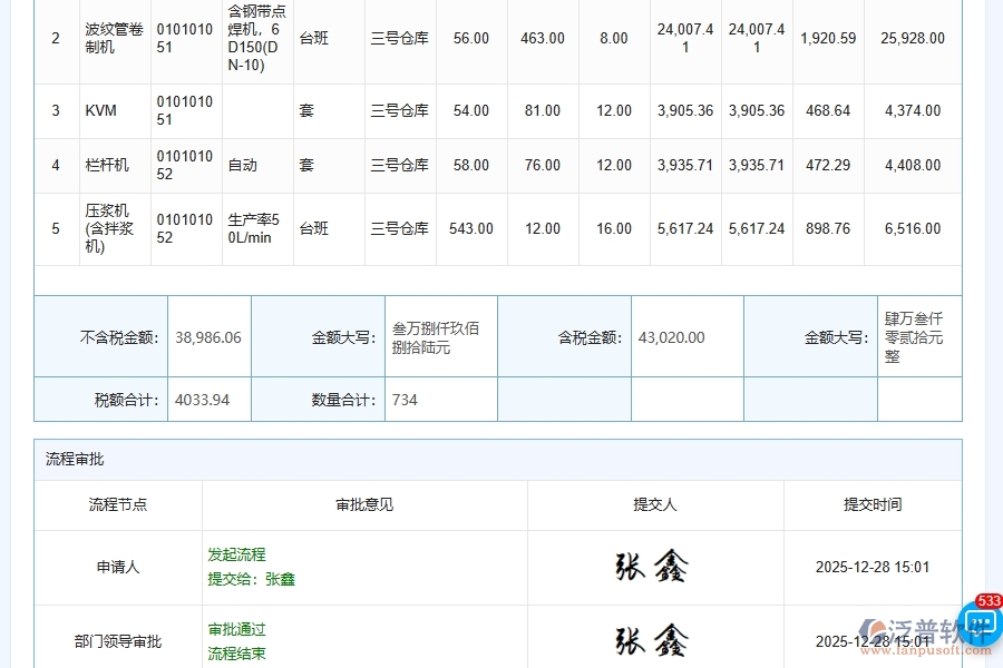 泛普軟件-路橋工程管理系統(tǒng)中材料結(jié)算管理的注意事項(xiàng)