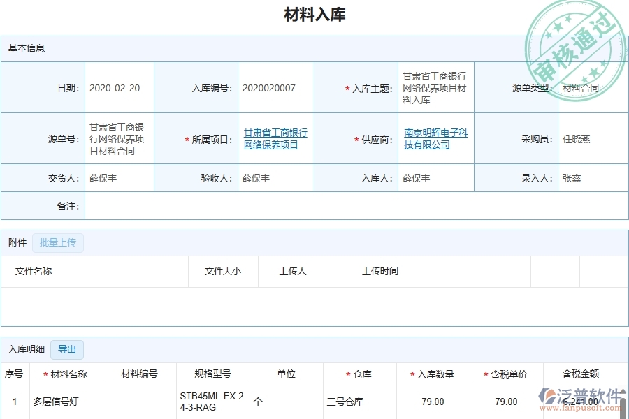 三、泛普軟件-機(jī)電工程企業(yè)管理系統(tǒng)中的材料入庫列表主要內(nèi)容