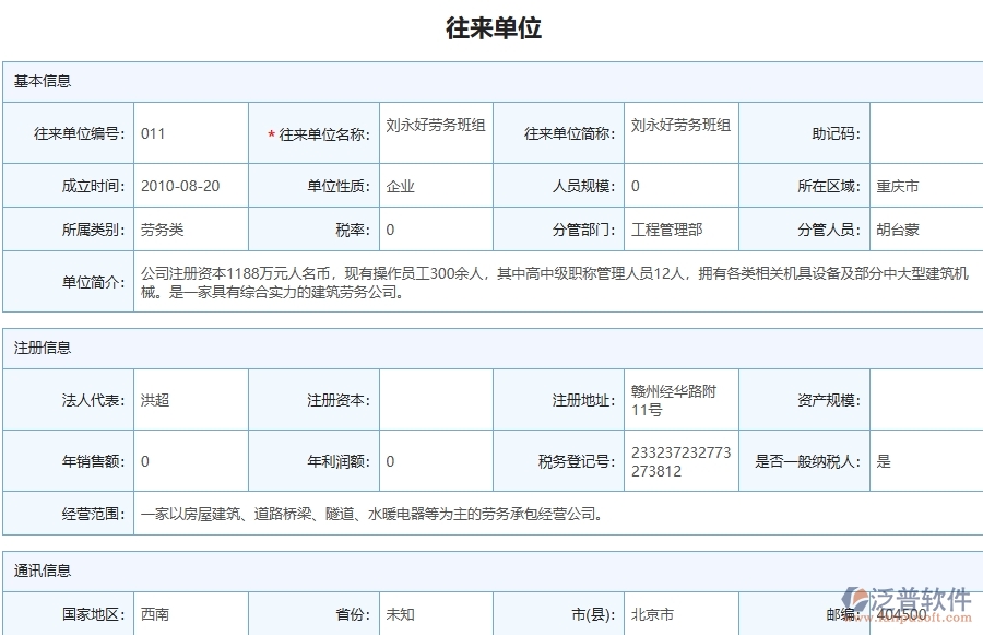 泛普軟件-市政工程管理系統(tǒng)中勞動合同明細(xì)報表的注意事項(xiàng)