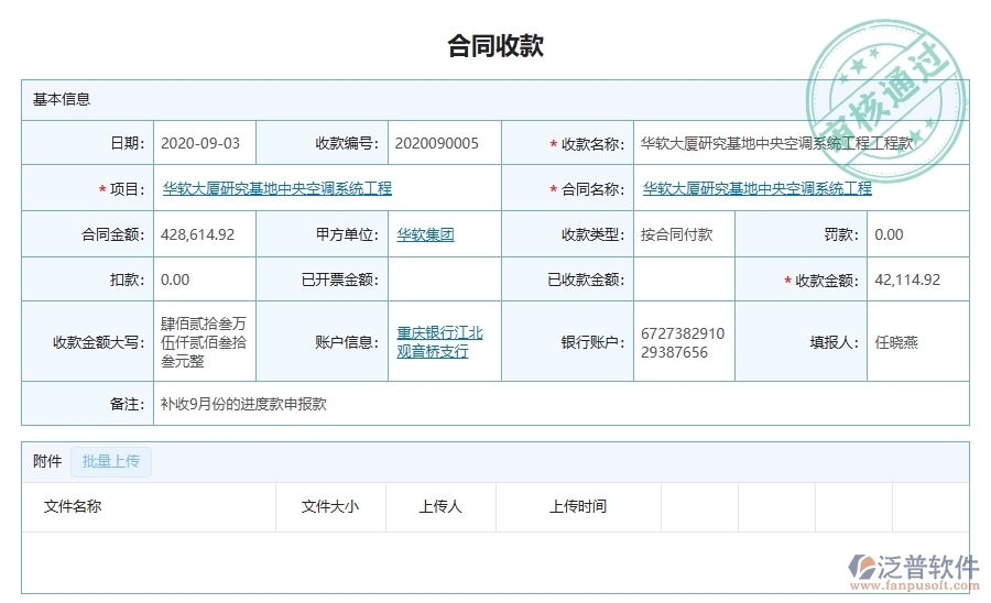 二、泛普軟件-弱電工程項目管理系統(tǒng)在合同收款中的價值