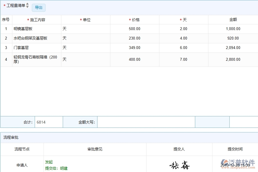 泛普軟件-幕墻工程管理系統(tǒng)如何解決工程企業(yè)的零星勞務(wù)單痛點