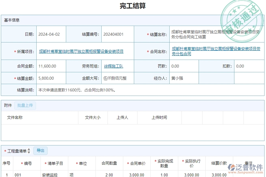 三、泛普軟件-公路工程系統(tǒng)中完工結算(勞務)管理的技術優(yōu)勢